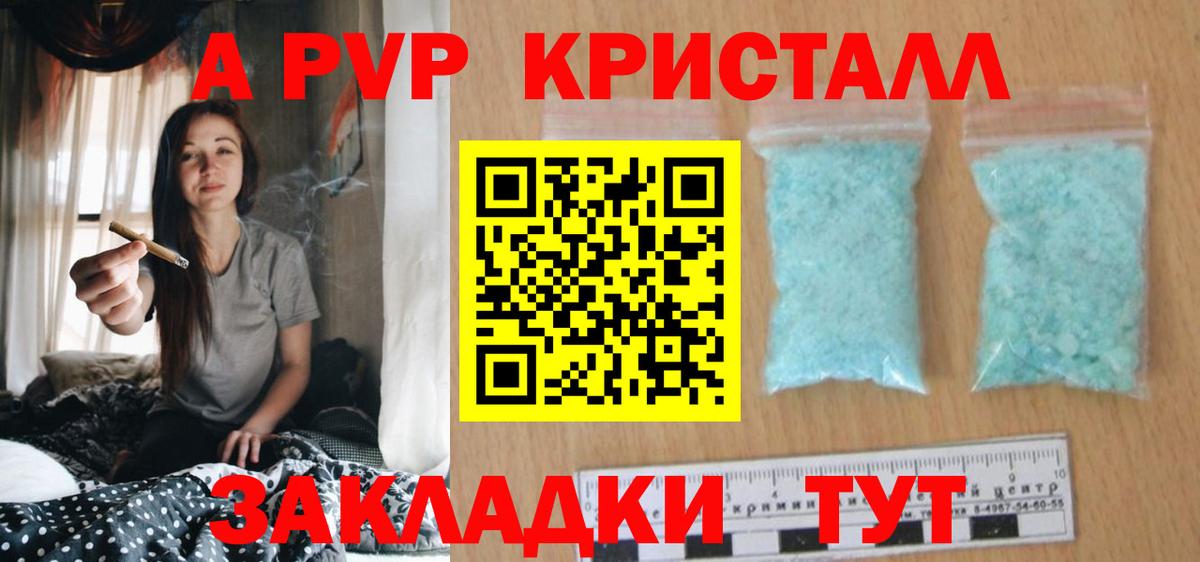 Alfa_PVP  A PVP СК КРИС  Alpha PVP кристаллы  Кондопога  Вход с VPN  A PVP Соль 