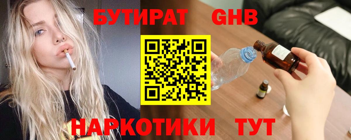 Бутират  Бутират 1.4BDO  Вход с VPN  Кондопога 
