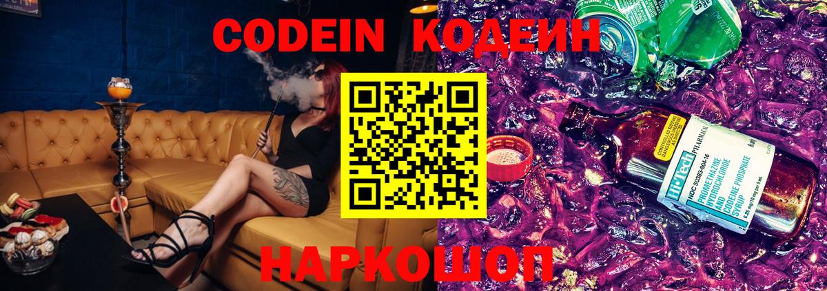 Кодеиновый сироп Lean Purple Drank  Вход с VPN  Кондопога 