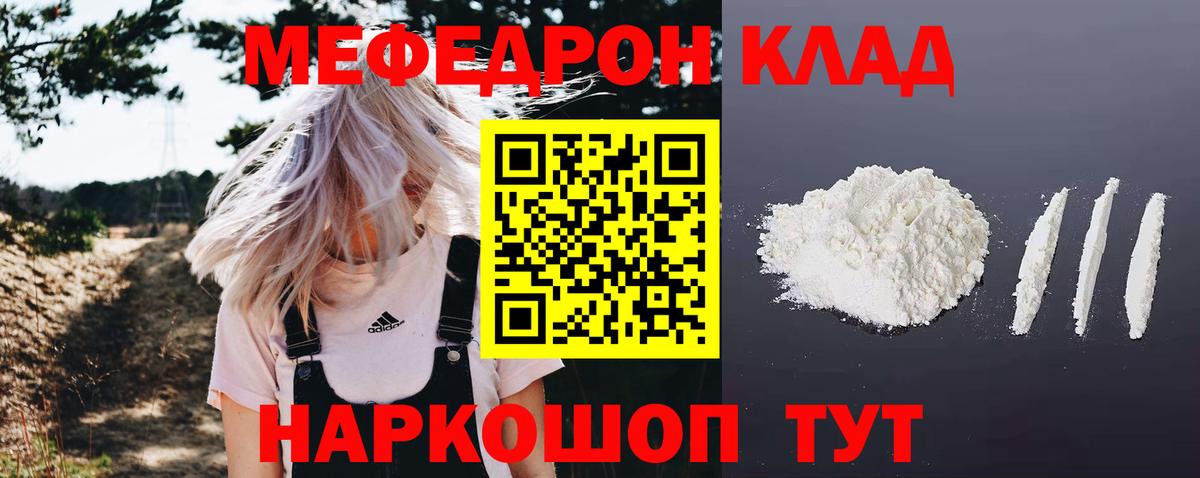 Мефедрон кристаллы Кондопога