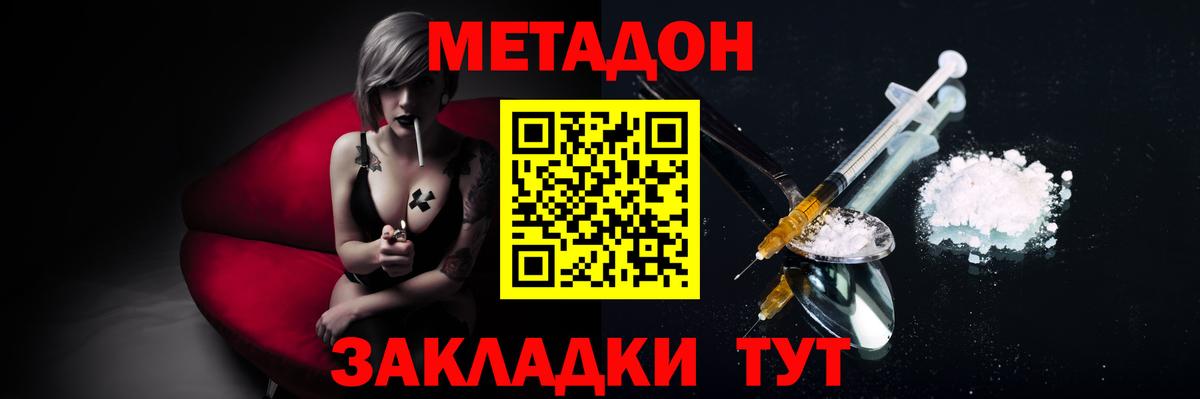 Метадон methadone  Метадон белоснежный  Вход с VPN  нарко площадка формула  Кондопога 